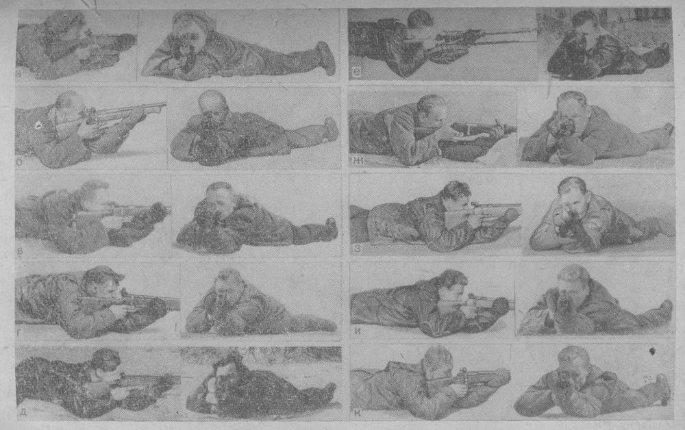 Изготовка для стрельбы лежа (вид сбоку и спереди) ведущих спортсменов 1950-1961 гг.