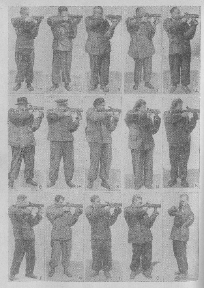 Изготовка для стрельбы стоя (вид сбоку) ведущих спортсменов 1950-1956 гг.