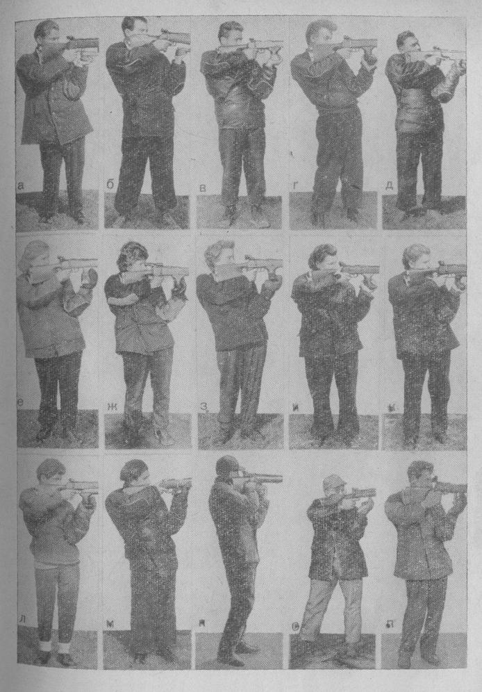 Изготовка для стрельбы стоя (вид сбоку) ведущих спортсменов 1958-1961 гг.